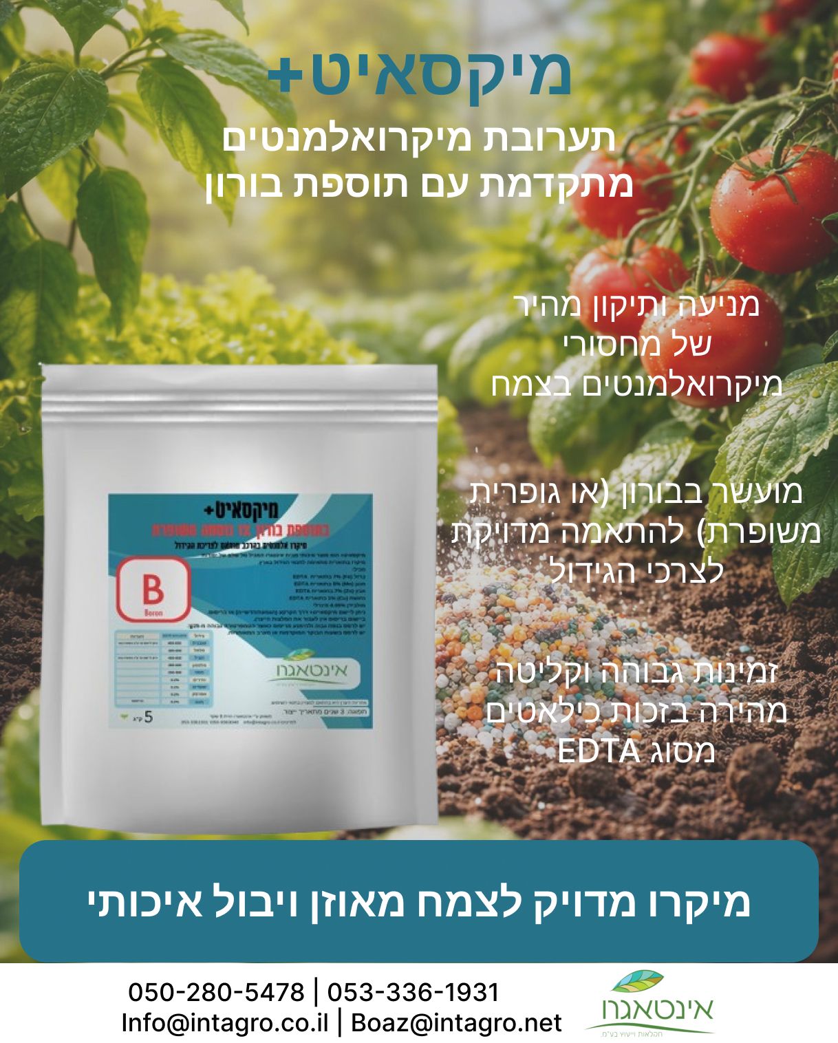 מיקסאיט + (פלוס) - תערובת מיקרואלמנטים עם תוספת בורון - אריזת 2.5 ק״ג – תמונה 3